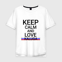 Футболка оверсайз мужская Keep calm Kaluga Калуга, цвет: белый