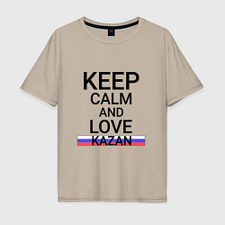 Футболка оверсайз мужская Keep calm Kazan Казань, цвет: миндальный