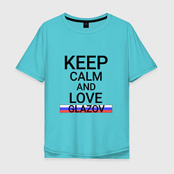 Футболка оверсайз мужская Keep calm Glazov Глазов, цвет: бирюзовый
