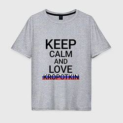 Футболка оверсайз мужская Keep calm Kropotkin Кропоткин, цвет: меланж