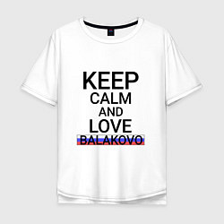 Футболка оверсайз мужская Keep calm Balakovo Балаково, цвет: белый