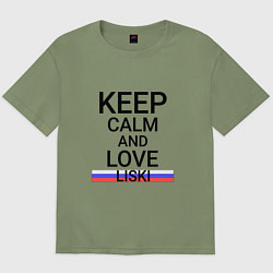 Футболка оверсайз мужская Keep calm Liski Лиски, цвет: авокадо