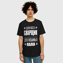 Футболка оверсайз мужская Сварщик Папа, цвет: черный — фото 2