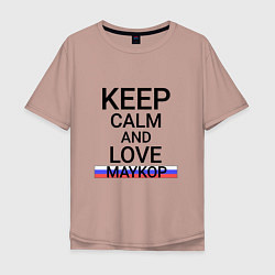 Футболка оверсайз мужская Keep calm Maykop Майкоп, цвет: пыльно-розовый