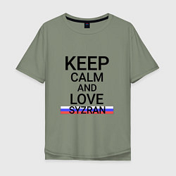 Футболка оверсайз мужская Keep calm Syzran Сызрань, цвет: авокадо