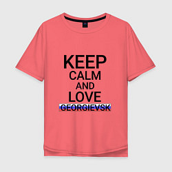 Футболка оверсайз мужская Keep calm Georgievsk Георгиевск, цвет: коралловый