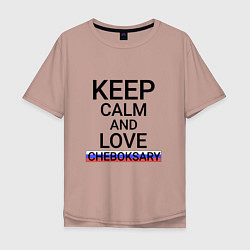 Футболка оверсайз мужская Keep calm Cheboksary Чебоксары, цвет: пыльно-розовый