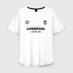 Футболка оверсайз мужская Liverpool Униформа Чемпионов, цвет: белый