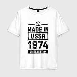 Футболка оверсайз мужская Made In USSR 1974 Limited Edition, цвет: белый