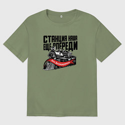 Футболка оверсайз мужская Станция наша еще впереди, цвет: авокадо