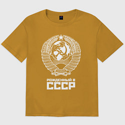 Футболка оверсайз мужская Рожденный в СССР Союз Советских Социалистических Р, цвет: горчичный