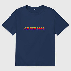 Футболка оверсайз мужская Просто Светлана и всё, цвет: тёмно-синий