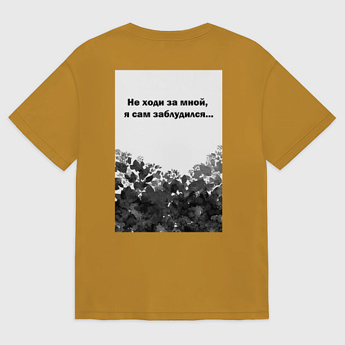 Мужская футболка оверсайз Не ходи за мной, я сам заблудился / Горчичный – фото 2