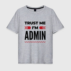 Футболка оверсайз мужская Trust me - Im admin, цвет: меланж