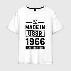 Футболка оверсайз мужская Made in USSR 1966 limited edition, цвет: белый