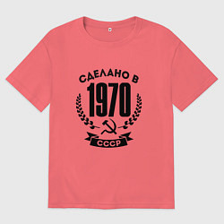 Футболка оверсайз мужская Сделано в 1970 году в СССР - серп и молот, цвет: коралловый