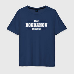 Мужская футболка оверсайз Team Bogdanov forever - фамилия на латинице