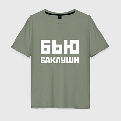 Мужская футболка оверсайз Бью баклуши - русская фраза