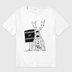 Футболка оверсайз мужская Медведей не кормить, цвет: белый