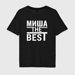 Футболка оверсайз мужская Миша the best, цвет: черный