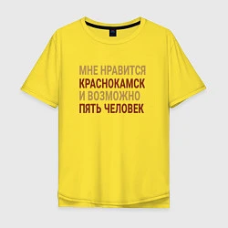 Футболка оверсайз мужская Мне нравиться Краснокамск, цвет: желтый