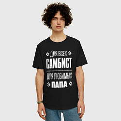 Футболка оверсайз мужская Самбист папа, цвет: черный — фото 2