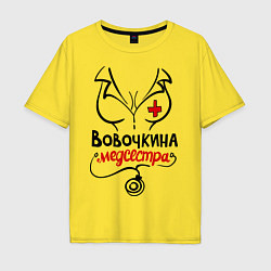 Мужская футболка оверсайз Вовочкина медсестра
