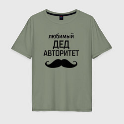 Футболка оверсайз мужская Любимый дед в авторитете, цвет: авокадо
