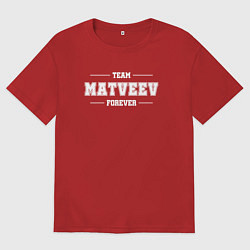 Футболка оверсайз мужская Team Matveev forever - фамилия на латинице, цвет: красный