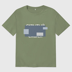 Футболка оверсайз мужская Скрытый смысл - светлая, цвет: авокадо