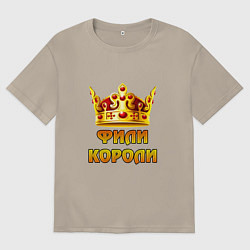 Мужская футболка оверсайз Фили Короли