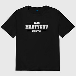 Мужская футболка оверсайз Team Martynov forever - фамилия на латинице