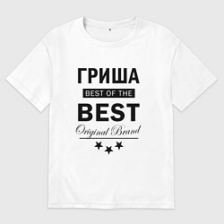 Футболка оверсайз мужская Гриша best of the best, цвет: белый