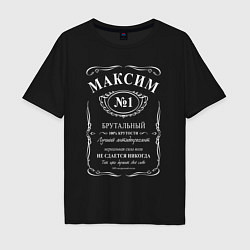 Футболка оверсайз мужская Максим в стиле Jack Daniels, цвет: черный