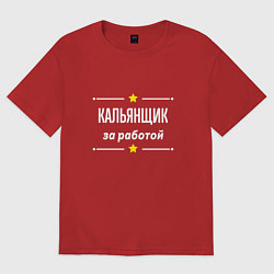 Футболка оверсайз мужская Кальянщик за работой, цвет: красный