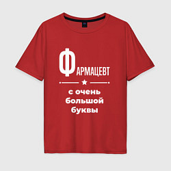 Футболка оверсайз мужская Фармацевт с очень большой буквы, цвет: красный
