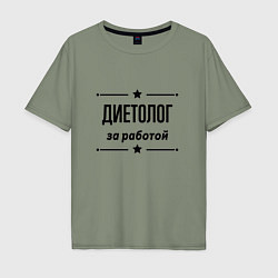 Футболка оверсайз мужская Диетолог - за работой, цвет: авокадо