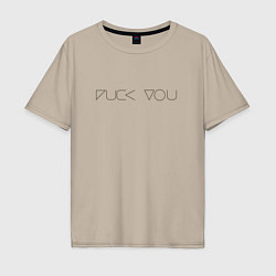 Футболка оверсайз мужская F*ck you, цвет: миндальный
