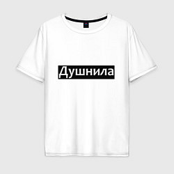 Мужская футболка оверсайз Я душнила - черный
