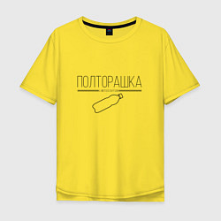 Мужская футболка оверсайз Полторашка - Limited edition
