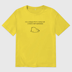 Футболка оверсайз мужская Ленивый мишка, цвет: желтый