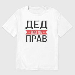 Мужская футболка оверсайз Дед всегда прав