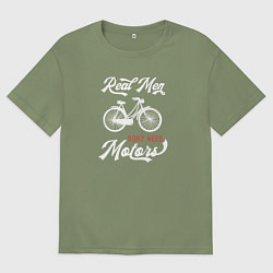 Мужская футболка оверсайз Настоящему мужчине не нужен мотор