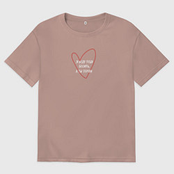 Футболка оверсайз мужская Я буду тебя бесить, цвет: пыльно-розовый