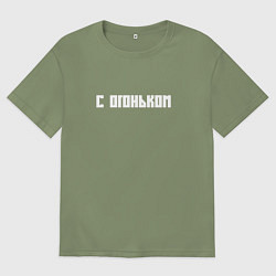 Футболка оверсайз мужская С огоньком, цвет: авокадо