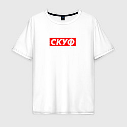 Мужская футболка оверсайз Скуф