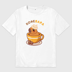 Футболка оверсайз мужская Кофебара, цвет: белый