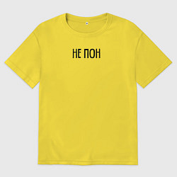 Мужская футболка оверсайз Не пон