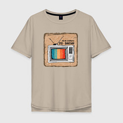Мужская футболка оверсайз Старый телевизор