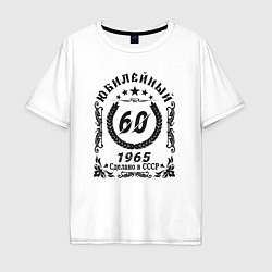 Мужская футболка оверсайз 60 лет юбилейный 1964